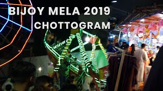 Muktijuddher Bijoy Mela Chottogram 2019 | মুক্তিযুদ্ধের বিজয় মেলা ২০১৯ চট্টগ্রাম