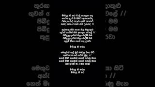 Mindada Hee Sara  (Lyrics) - W D Amaradeva