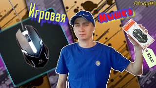 ОБЗОР НА САМУЮ ДОРОГУЮ МЫШКУ В МИРЕ!!! // С НЕОНОВОЙ ПОДСВЕТКОЙ!