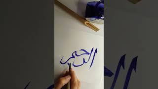 Al-Raheem modern calligraphy tutorial #calligraphy #foryou #foryoupage #fyp #fypage  #shorts #art