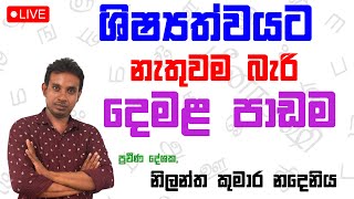 5 ශ්‍රේණිය (2023) මහා දෙමළ සම්මන්ත්‍රණය  | 2023.10.02 | සමින්ද විජේකෝන්