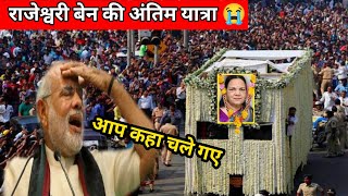 Amit Shah की बहन का हुआ निधन | राजेश्वरी बेन का हुआ निधन  | राजेश्वरी बेन...