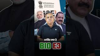 Bio E3 Kya Hai? | Biotechnology for Economy, Environment, and Employment Explained! 🌱