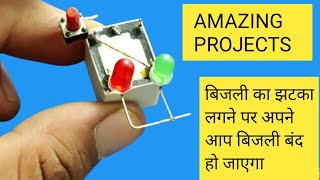 Short Circuit And Overload protection | Cut Of Mains Amazing Electronics And electrical Project 2022