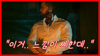 [사이버펑크 2077] 타케무라 살리기