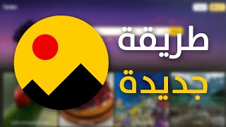 البحث باستخدام الصور (ليس عن طريق جوجل)