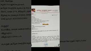 TVK first maanadu date September 23, 2024 | விஜய் தமிழக வெற்றிக் கழக முதல் மாநாடு #tvk #thalapathy