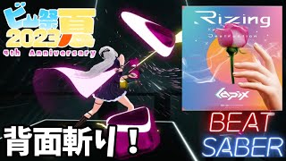 【Beat Saber】Far Away (Mameyudoufu Remix) / lapix【ビートセイバー】