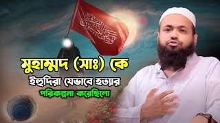 রমজানে কষ্ট হলে আমলগুলো করুন । মুফতি আরিফ বিন হাবিব ওয়াজ ২০২৪ Arif Bin Habib Bangla Full Waz 2024