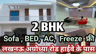 लखनऊ अयोध्या रोड पर अब मकान ख़रीदे| House for sale in Faizabad road lucknow |Lucknow mein ghar chaeye