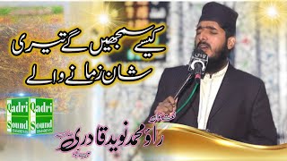 kese Samjhen gy teri shan zamane Wale || RaoNaveen Qadri || Qadri Souns HB