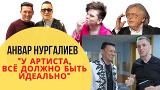 Про татарский шоу-бизнес. Анвар Нургалиев