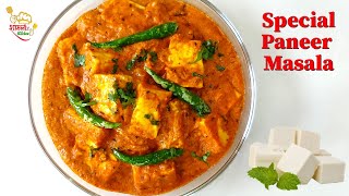 फक्त 20 मिनिटांमध्ये बनवा स्वादिष्ट पनीर मसाला| Easy& Quick Paneer Recipe in Marathi #Paneer #Masala