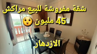 شقة مفروشة للبيع في مراكش  الازدهار 45 مليون              06.57.01.02.17 ☎️