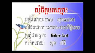 សុំចិត្តបងស្មោះ