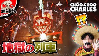 人食い機関車とついに最終決戦！【後編Choo-Choo Charles / チューチューチャールズ】