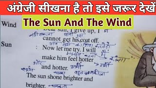 अंग्रेजी बोलना सीखे ॥ एकदम जीरो से इंग्लिश पढ़ना सीखे॥ The Sun And The Wind॥