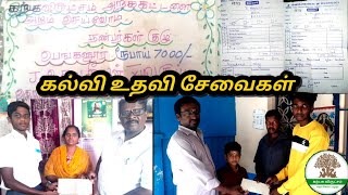 திருச்சி &கிருஸ்ணகிரி மாவட்டங்களில் இருந்து வந்த கல்வி உதவி கோரிக்கை|₹11,500 வழங்கிய கற்பக விருட்சம்