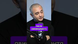 🕒после авиаинцидента