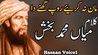 Wasta Rab Da A Ja Sajnaa... || New Kalam Mian Muhammad Baksh || Saif Ul Malook by Qadeer Butt 2024