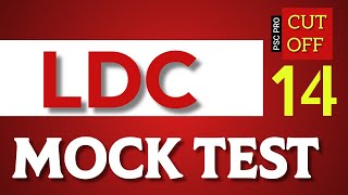 LDC MOCK TEST | എഴുതി പഠിക്കാം നമുക്ക് | മാർക്ക് കമന്റ് ചെയ്യൂ 💯😊