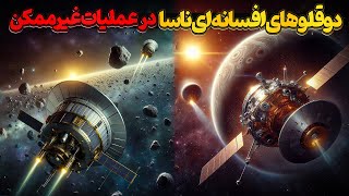 پایونیر 10 و 11 - اولین سفر انسان به فضای بیرونی منظومه شمسی