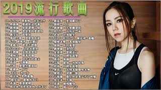 2019 kkbox 一人一首成名曲 - 華語流行串燒精選抒情歌曲 - 50首特選最佳抒情歌 - Top Chinese Songs 2019