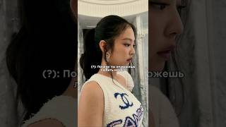 Теперь понятно? #kpop #blackpink #jennie #music #love #yg #tv #shorts #shortvideo