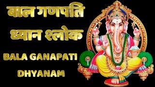 Bala Ganapati Dhyanam | Bala Ganesha Dhyana Slokam | Bala Ganapathi Mantram | बाल गणपति ध्यान श्लोक