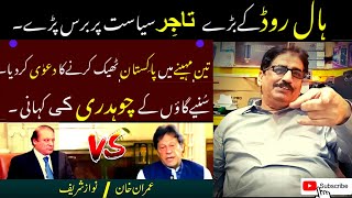 Pakistan Ki Siyasat or Hall Road Ke Tajir | Imran Khan vs Nawaz Sharif #imrankhanriaz #imrankhan