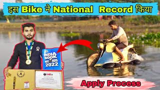 All About India Book Of Record || Apply करें या ना करें? || How to apply || Money?