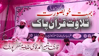 #BestTilawat | Qari Shabbir Ahmed Qasmi Muzaffar puri | Very Beautiful Tilawat-e-Quran-e-Paak