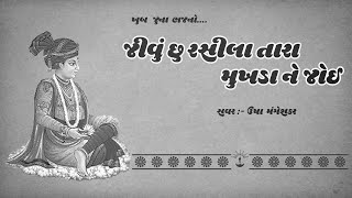 Jeevu Chhu Rasila tara| જીવુછું રસીલા તારા ...જુના ભજન ૧૯૭૦ |Old Gujarati Bhajan| Ai.music-2 0 2 4