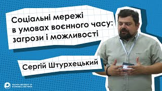 Лекція від Сергія Штурхецького "Соціальні мережі в умовах воєнного часу: загрози і можливості"