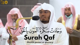 Surah Qaf | Sheikh Yasser Al Dossary | سورة ق | الشيخ ياسر الدوسري