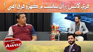 Weekend With Awaz |Freelance Aen On Site Mai Kehro Farq Ahay |Noor | IT Expert  | Awaz TV