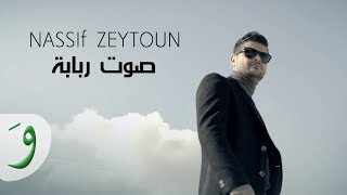 Nassif Zeytoun - Sawt Rbaba [Official Music Video] / ناصيف زيتون - صوت ربابة