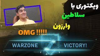 ویکتوری رویال با سلاطین کالاف دیوتی وارزون🔥