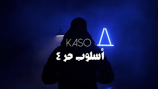 KASO - أسلوب حر #٤ / FREESTYLE #4