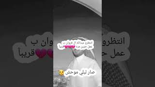 انتظرو عبدالله ال فروان ب عمل حزين مره 💔💔💔 )صار ليلي موحش)😥قريبآ