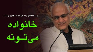 خانواده می‌تونه |  راه‌حل حافظت از نسل بعدی در برابر هجوم فضای سایبر