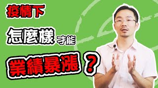 外送 雲端廚房 |疫情禁止內用下，做對什麼能業績爆漲？【新手上線外送&雲端廚房的３個建議】(雲端廚房 教學)