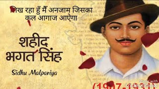 23 March Shaheedi Diwas Status 2020 | Shaheed Bhagat Singh Status | Bhagat Singh Shaneed Diwas 2020