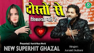 Mere Apne Hi Dushman Bane Hain" Dushmanon Ki Jarurat Nhi Hai॥ Singer : Junaid Sultani