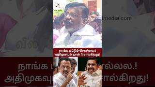 நாங்க மட்டும் சொல்லல.!அதிமுகவும் தான் நீட் தேர்வு வேண்டாம் என்று.! #vck #tholthirumavalavan #neet