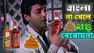 New Bangla funny video || Bangla movie / Prosenjit || Bengali Triple P...