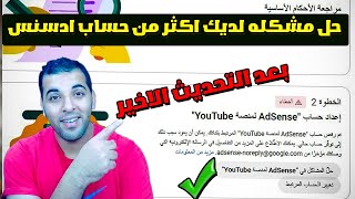 حل مشكله لديك اكثر من حساب ادسنس | لاحظنا أن لديك حسابًا آخر في AdSense | مشاكل ادسنس