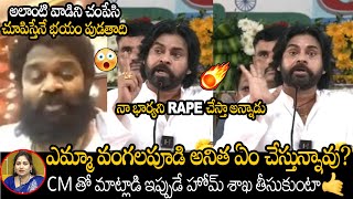 Pawan Kalyan Very Serious on Borugadda Anil Kumar Comments | Vangalapudi Anitha, Chandrababu