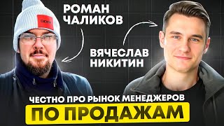 2 эксперта в B2B продажах/ 18 лет стажа. Честно про работу менеджером по продажам, про бизнес!