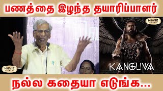 Kanguva - வை கலாய்த்த K Rajan at LARA Audio Launch |